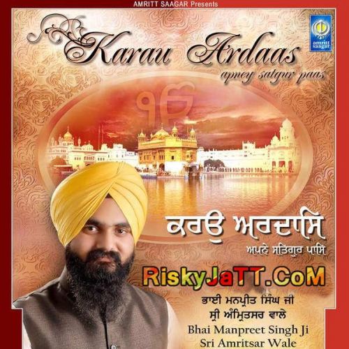 Karau Ardaas Apney Satgur Paas Bhai Manpreet Singh Ji Sri Amritsar Wale full album mp3 songs download