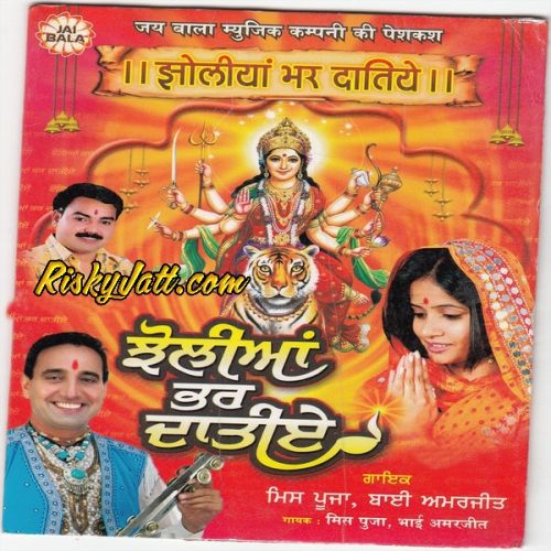 Jholiya Bhar Datiye Bai Amarjit and Miss Pooja full album mp3 songs download