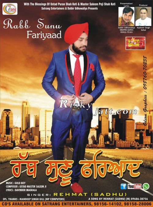 Rabb Sunu Fariyaad Rehmat Sadhu Mp3 Song Free Download