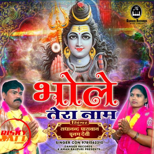 Bhole Tera Naam Sadanand Pasvaan, Poonam Devi Mp3 Song Free Download