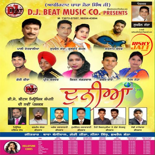 Duniya Gauri Zeera, Pali Detwalia and others... full album mp3 songs download