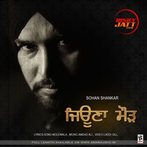 Jeona Morh Sohan Shankar Mp3 Song Free Download