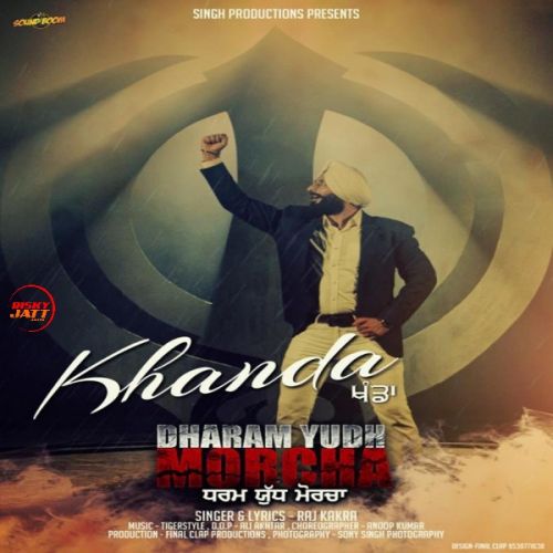 Khanda (Dharam Yudh Morcha) Raj Kakra Mp3 Song Free Download