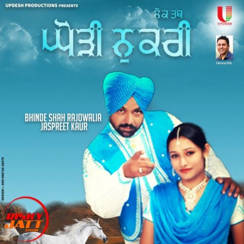 Lokh Thath Ghori Nukhri Bhinde Shah Rajowalia, Jaspreet Kaur Mp3 Song Free Download