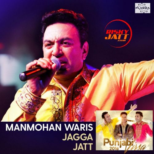 Jagga Jatt (Punjabi Virsa 2016) Manmohan Waris Mp3 Song Free Download