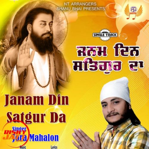 Janam Din Satgur Da Jora Mahalon Mp3 Song Free Download