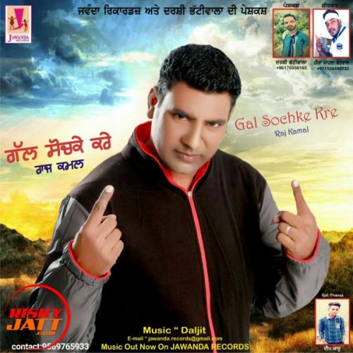 Gal Sochke kre Raj Kamal Mp3 Song Free Download