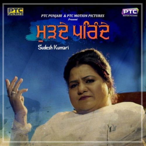 Murhde Parinde Sudesh Kumari Mp3 Song Free Download