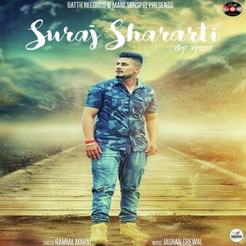 Suraj Shararti Ramma Mahal Mp3 Song Free Download