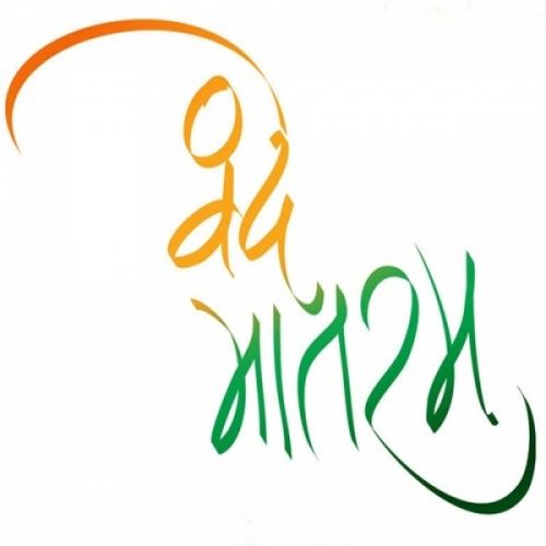 Vande Mataram (Independence Day Special) Various Mp3 Song Free Download