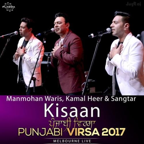 Kisaan (Punjabi Virsa 2017 Melbourne Live) Manmohan Waris, Kamal Heer, Sangtar Mp3 Song Free Download