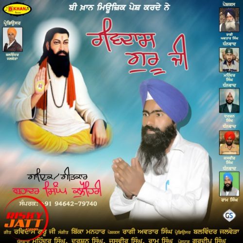 Ravidas Guru Ji Bahadur Singh Kulehari Mp3 Song Free Download