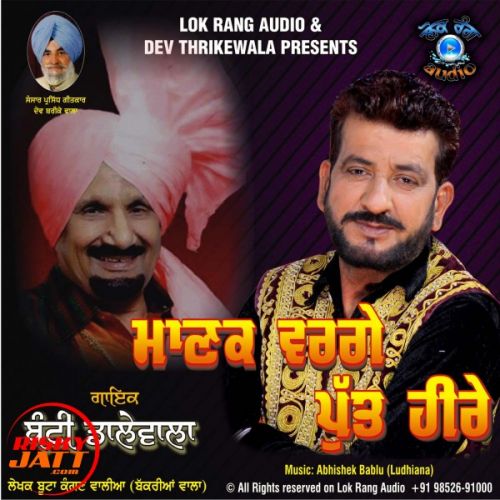 Manak Warge Putt Heere Bunty Dalewala Mp3 Song Free Download