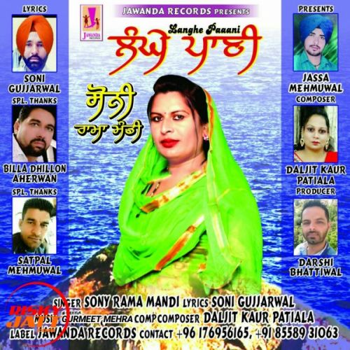 Langhe Paani Sony Rama Mandi Mp3 Song Free Download