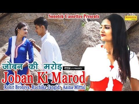 Joban Ki Marod Ruchika Jangid, Rohit Broniya Mp3 Song Free Download