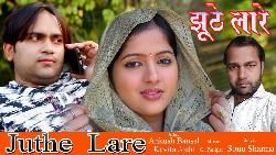 Juthe Lare Sonu Sharma Mp3 Song Free Download