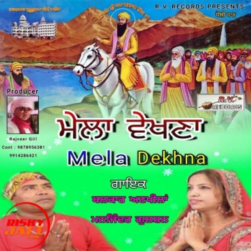 Mela Vekhna Balkar Ankhila & Manjinder Gulshan Mp3 Song Free Download