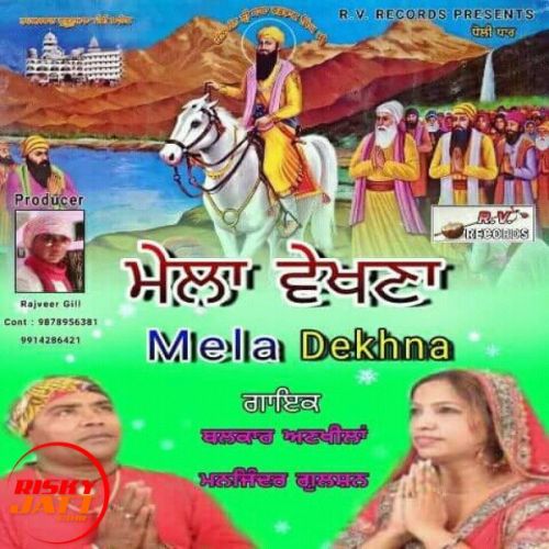 Mela Vekhna Balkar Ankhila, Manjinder Gulshan Mp3 Song Free Download