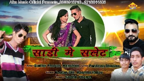 Saadi Me Slate Pawan Gill, Rashmi Yadav, Sudhir Phogat Mp3 Song Free Download