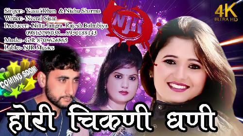 Hori Chikni Ghani Yusuf Khan, Nishu Sharma Mp3 Song Free Download