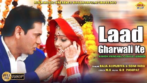 Laad Gharwali Ke Raja Alipuriya, Soni Indu Mp3 Song Free Download