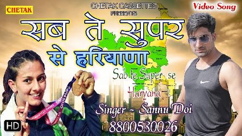 Sab Te Super Se Haryana Sanu Doi Mp3 Song Free Download