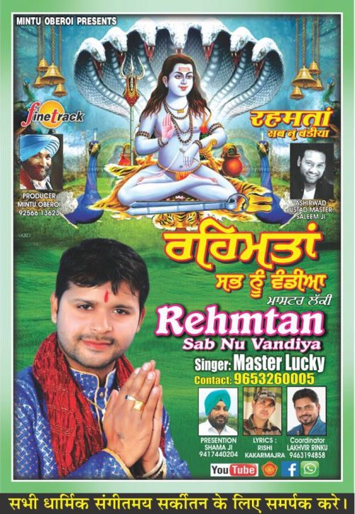 Rehmta Sabnu Vandiya Master Lucky Mp3 Song Free Download