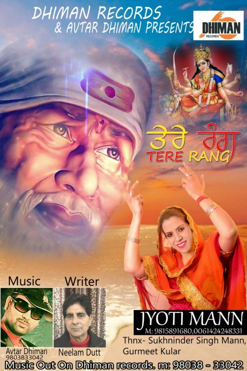 Tere Rang Jyoti Mann Mp3 Song Free Download