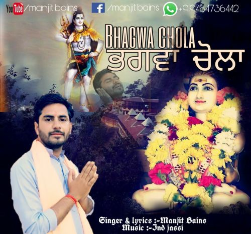 Bhagwa Chola Manjit Bains Mp3 Song Free Download