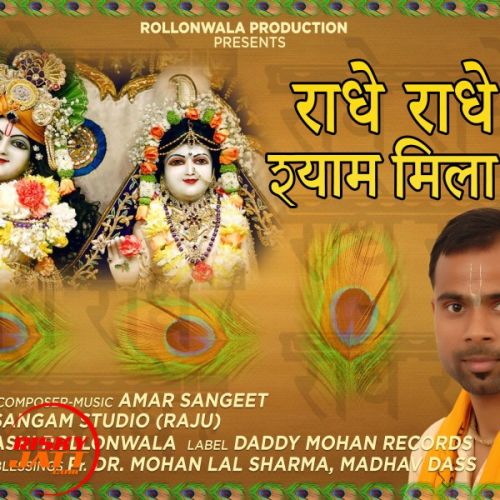 Radhe Shayam Amar Sangeet Mp3 Song Free Download