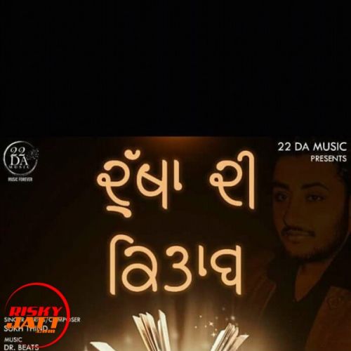 Dukhaan Di Kitaab Sukh Thind Mp3 Song Free Download