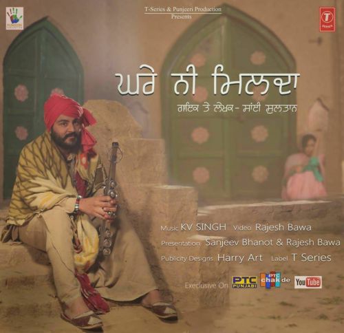 Ghare Ni Milda Sai Sultan Mp3 Song Free Download