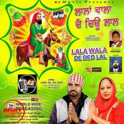 Lala Wala De Deo Lal Harbans Channu, Rekha Reshmi Mp3 Song Free Download