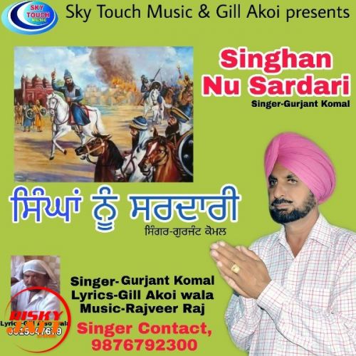 Singhan Nu Sardari Gurjant Komal Mp3 Song Free Download