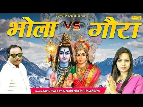 Gora Vs Bhola Narender Chawariya, Miss Sweety Mp3 Song Free Download