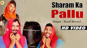 Sharm Ka Pallu Sunil Berwal Mp3 Song Free Download