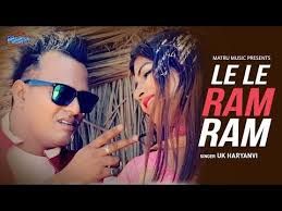 Le Le Ram Ram Sonika Singh, UK Haryanvi, Joginder Lokra Mp3 Song Free Download