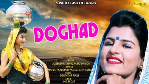 Doghad Mahesh Katopuriya, Susheela Takhar, Surendar Yadav, Aarju Dhillon Mp3 Song Free Download