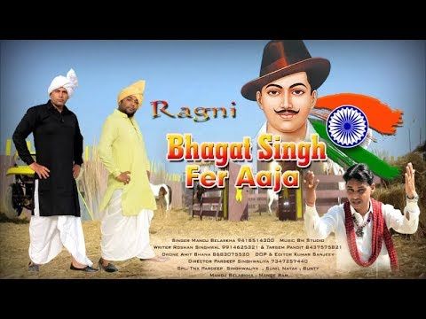 Bhagat Singh Fer Aaja (Ragni) Manoj Belerkha Mp3 Song Free Download