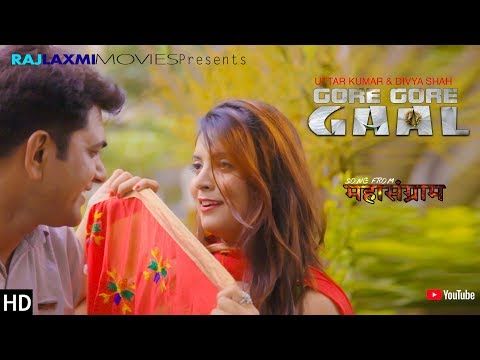 Gore Gore Gaal Uttar Kumar, Divya Shah, Monalisha Mp3 Song Free Download