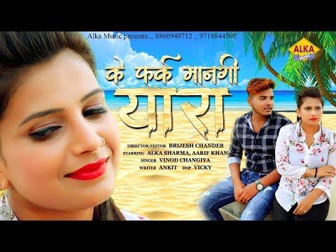 Ke Fark Mangi Yaara Vinod Changiya Mp3 Song Free Download