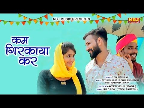 Kam Girkana Kar Yogi Marjana, Mithu Dhukia, Pooja Punjaban Mp3 Song Free Download