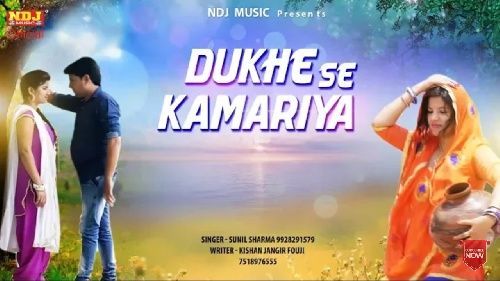 Dukhe Se Kamariya Sunil Sharma Mp3 Song Free Download