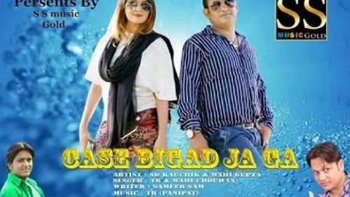 Case Bigad Ja Ga TR Panchal, Mahi Panchal, S D Kaushik, Mohini Gupta Mp3 Song Free Download