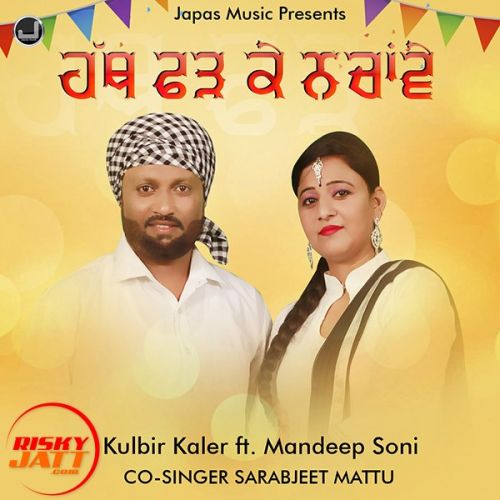 Hath Farh Ke Kulbir Kaler, Sarabjeet Mattu Mp3 Song Free Download