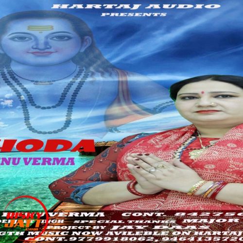 Vishoda Renu Verma Mp3 Song Free Download