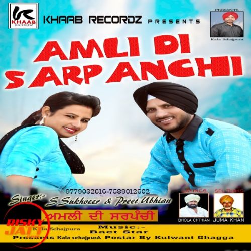 Amli Di Sarpanchi S Sukhveer, Preet Ubhian Mp3 Song Free Download