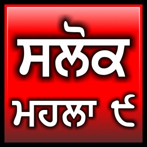 Salok Mahalla 9- Bhai Harjinder Singh Bhai Harjinder Singh Sri Nagar Wale Mp3 Song Free Download