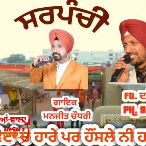 Votan Ch Hare Par Hosle Ni Hare Manjeet Choudhary Mp3 Song Free Download