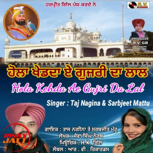 Hola Kehde Mata Gujri Da Lal Taj Nagina, Sarbjeet Mattu Mp3 Song Free Download